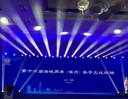 我校李广鑫主任参加第十六届海峡两岸（滨州）孙子文化论坛