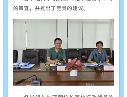 督学引领新学期，筑牢校园安全堤