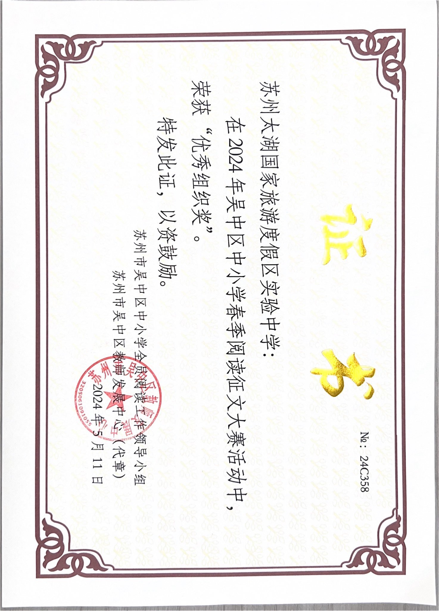 苏州太湖国家旅游度假区实验中学：